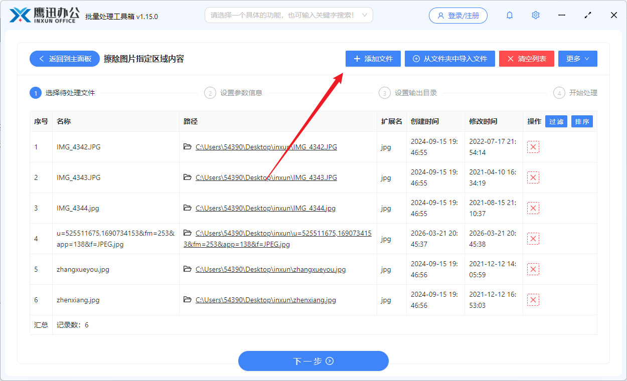 擦除图片指定区域内容文件选择