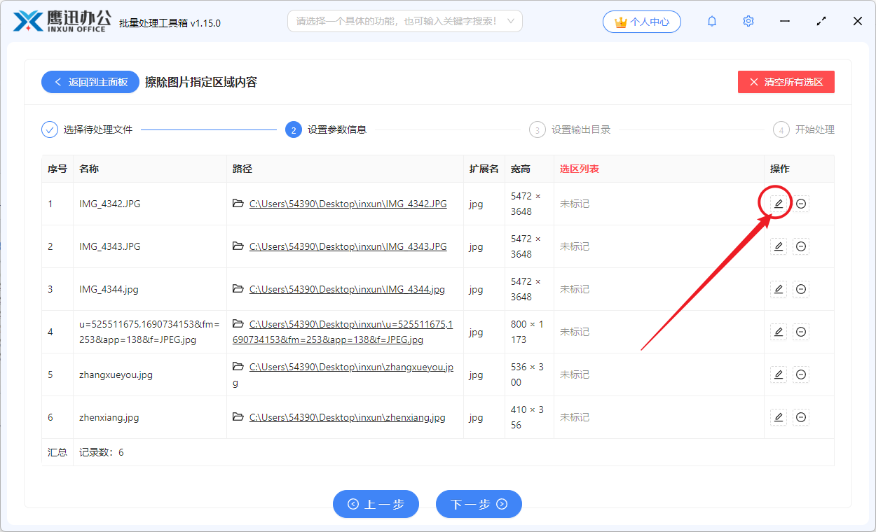 擦除图片指定区域内容编辑列表
