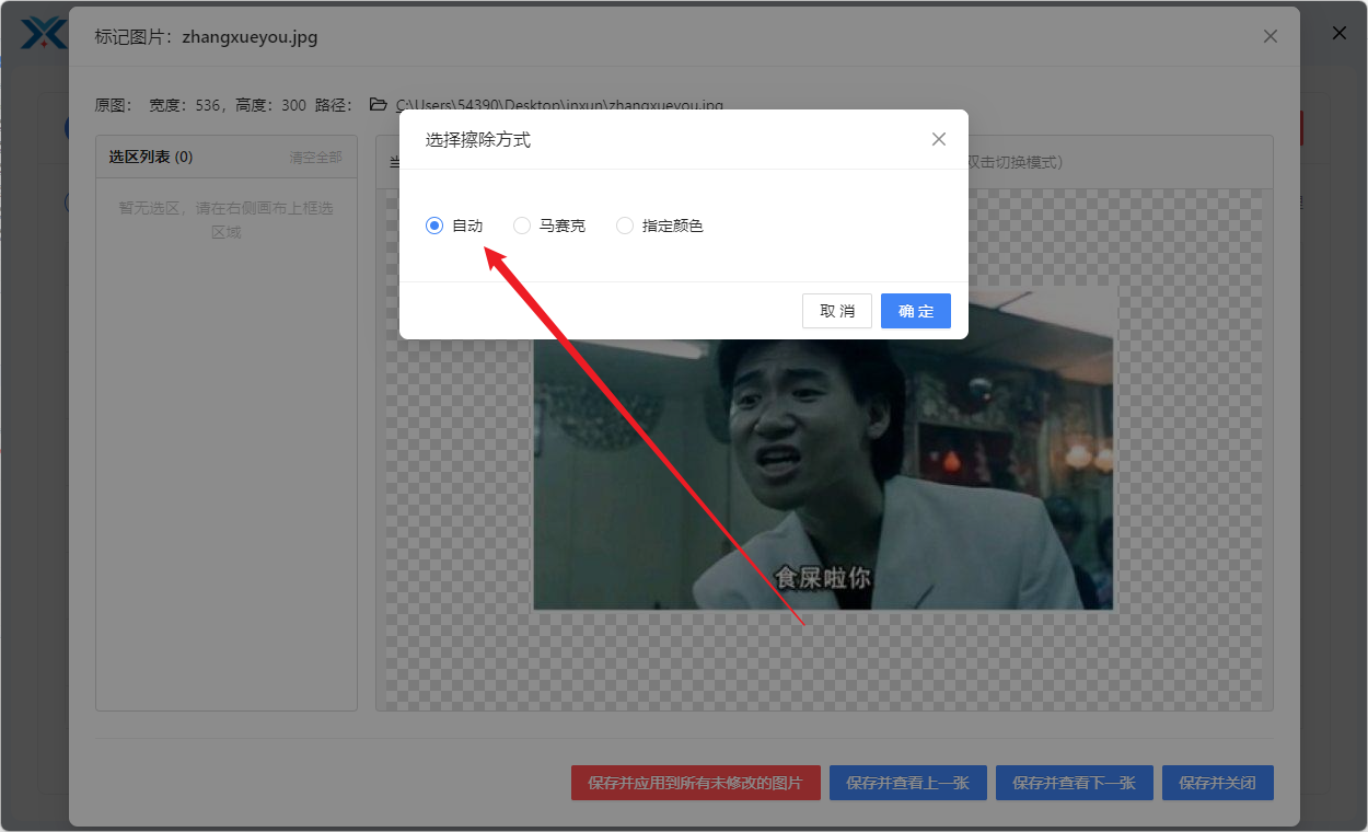 擦除图片指定区域内容选区绘制