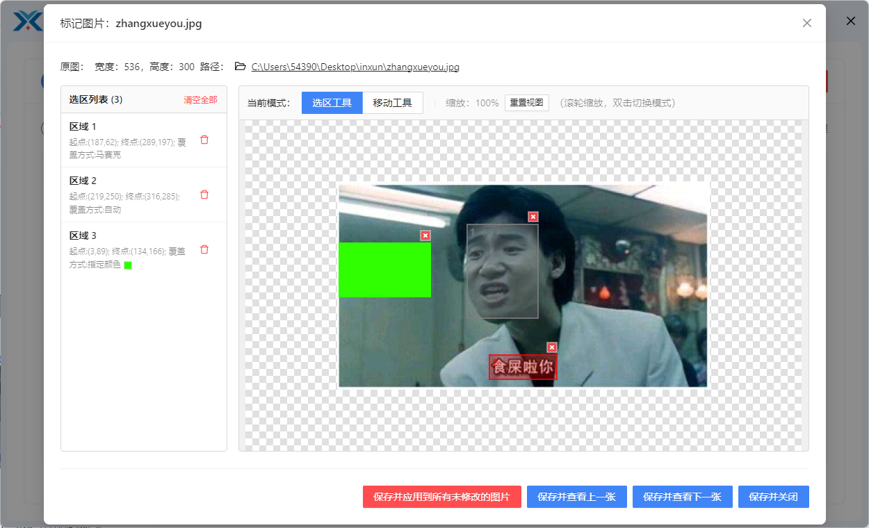 擦除图片指定区域内容选区绘制效果
