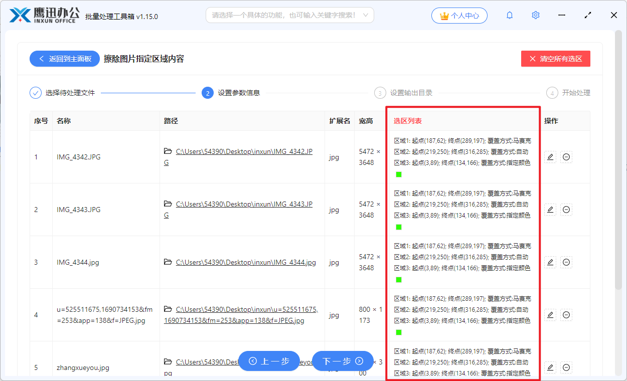 擦除图片指定区域内容绘制列表