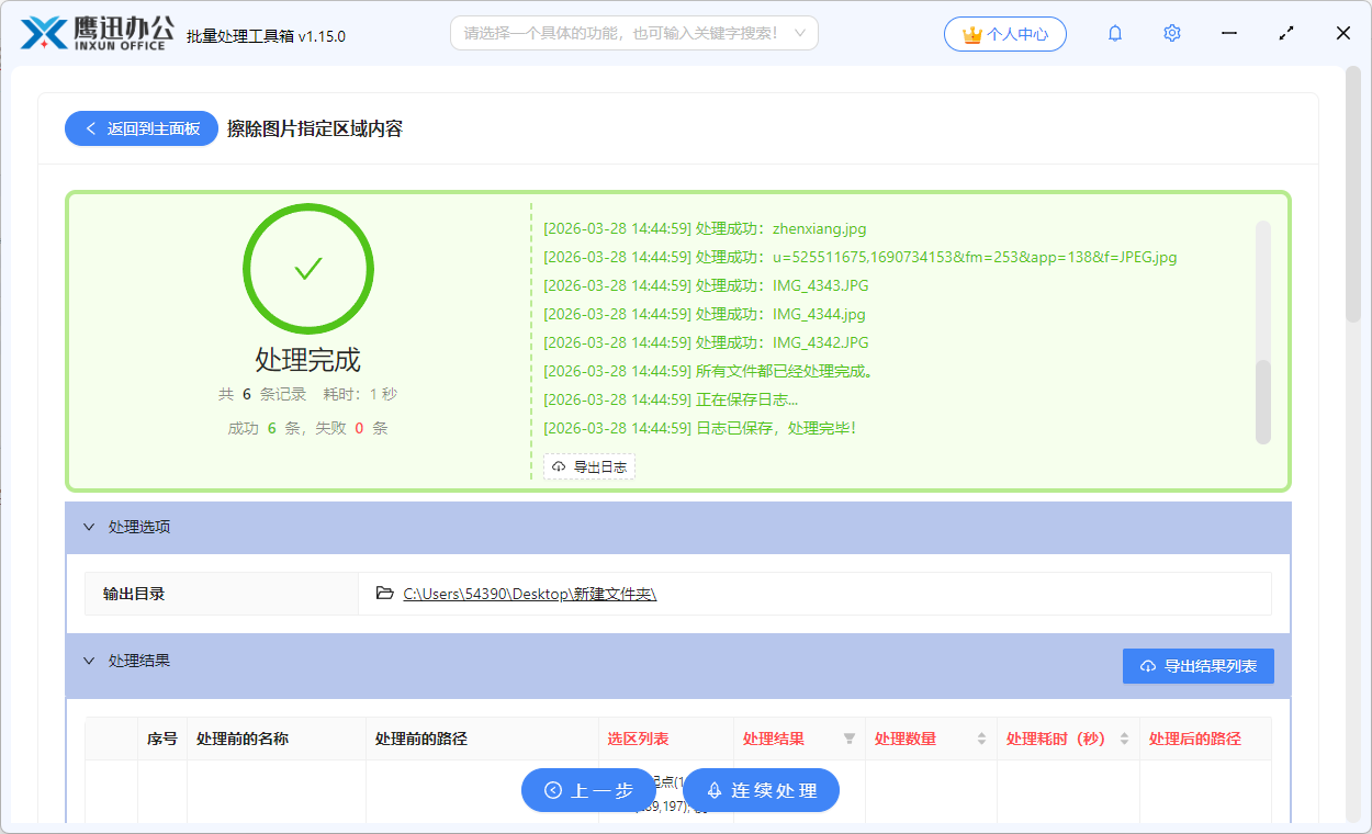 一键删除图片水印处理完成