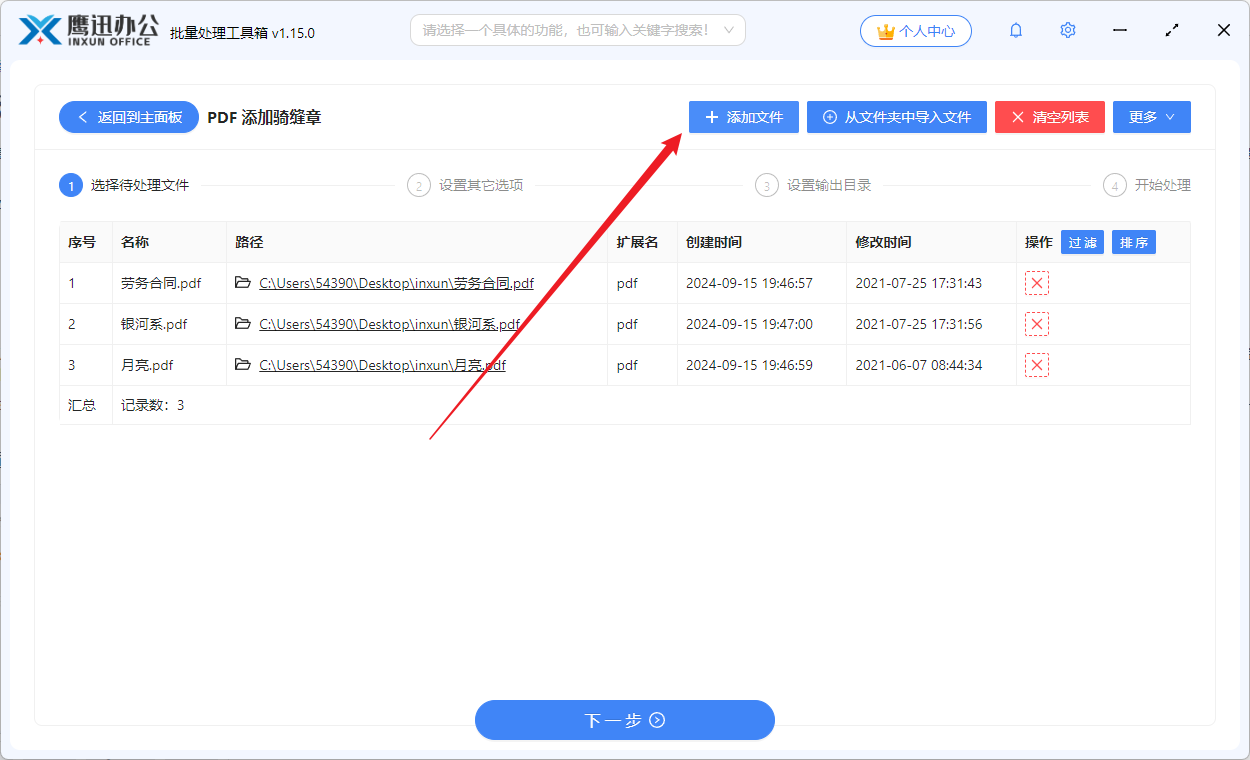 大量PDF统一加骑缝章文件选择