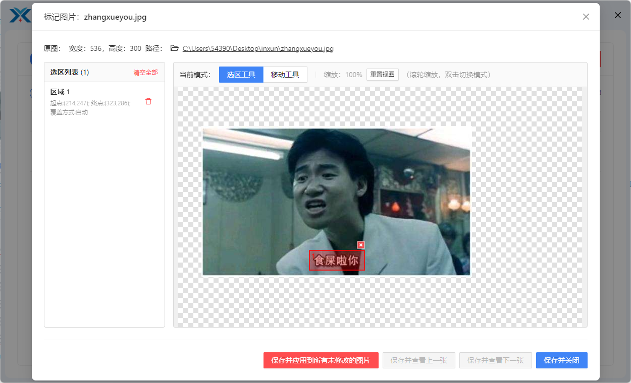 批量删除图片水印区绘制效果