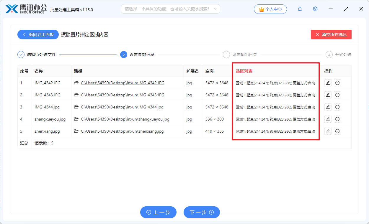 一键删除图片水印绘制列表