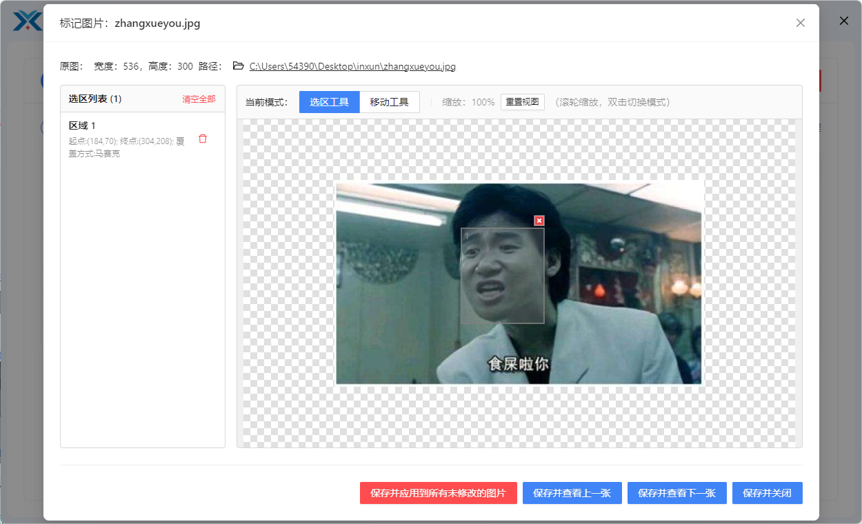 批量给图片打马赛克选区绘制效果