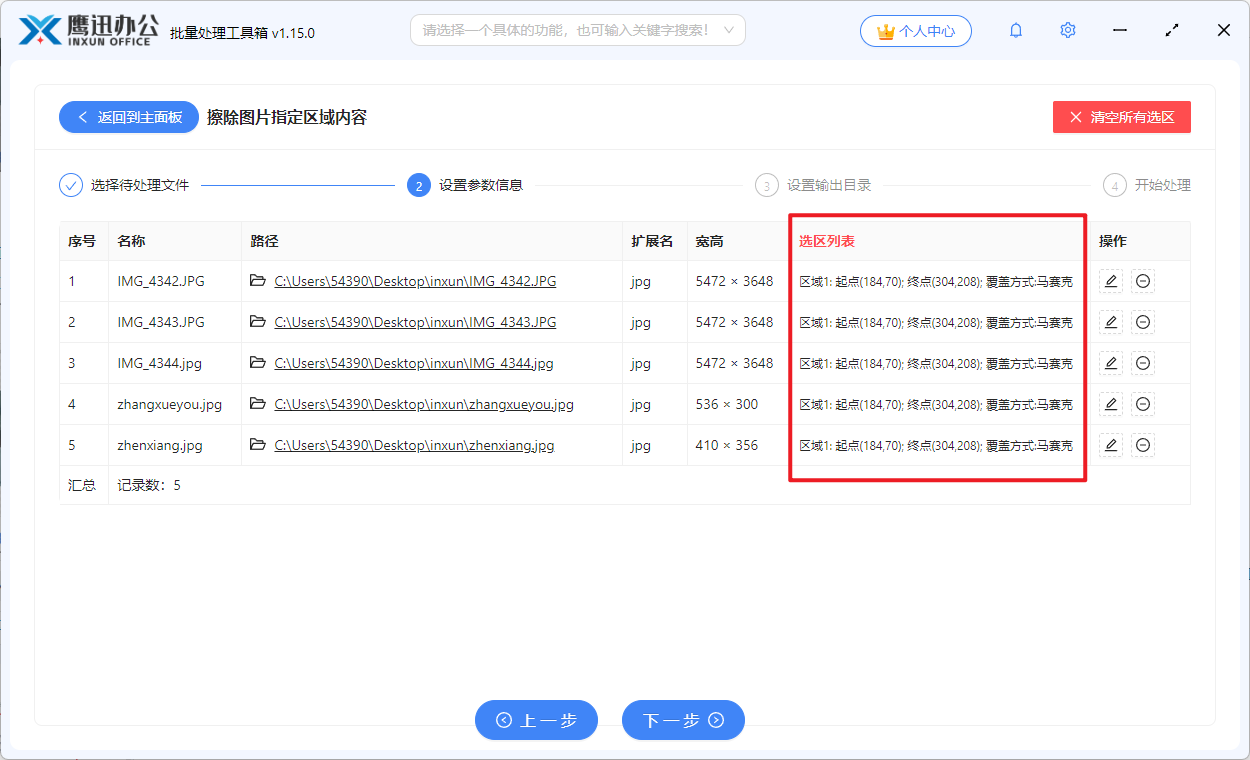批量给图片打马赛克绘制列表