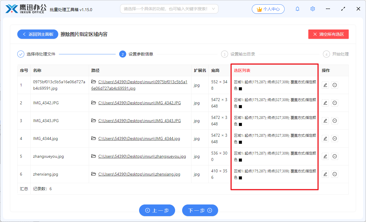 涂抹或遮盖图片敏感信息绘制列表