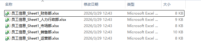 按指定列拆分Excel工作表处理后列表