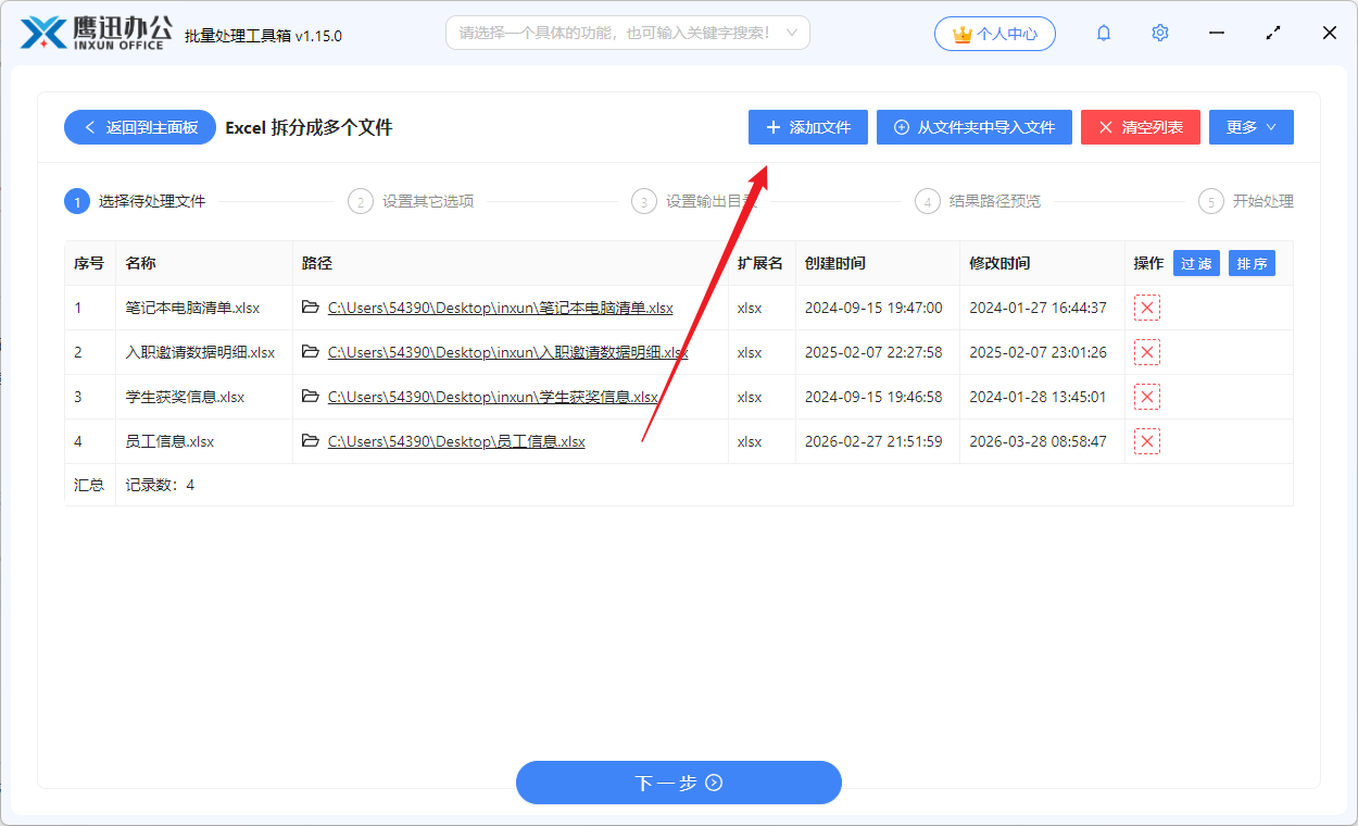 Excel按sheet工作表拆分成多个小文件文件选择