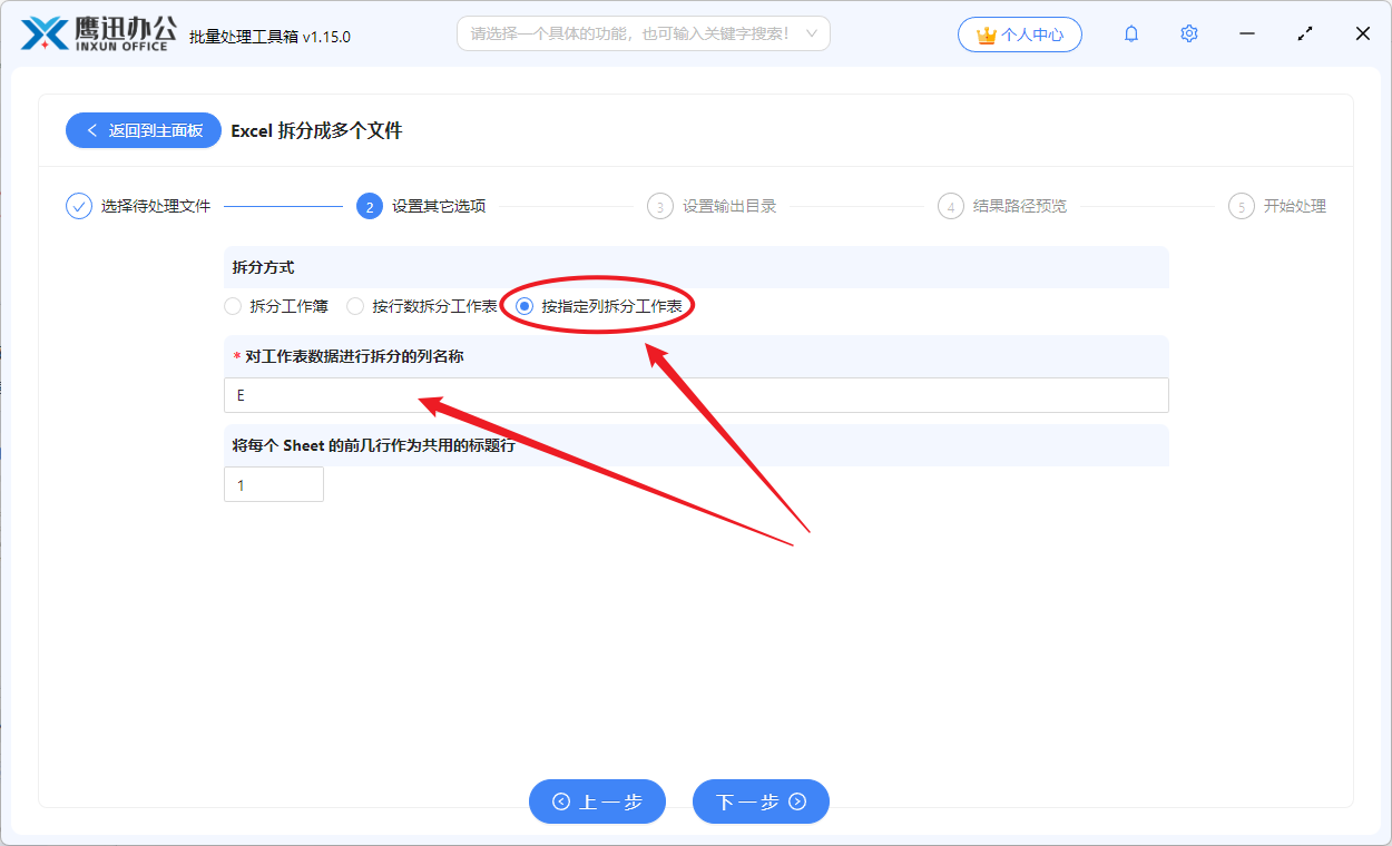 Excel按sheet工作表拆分成多个小文件选项设置
