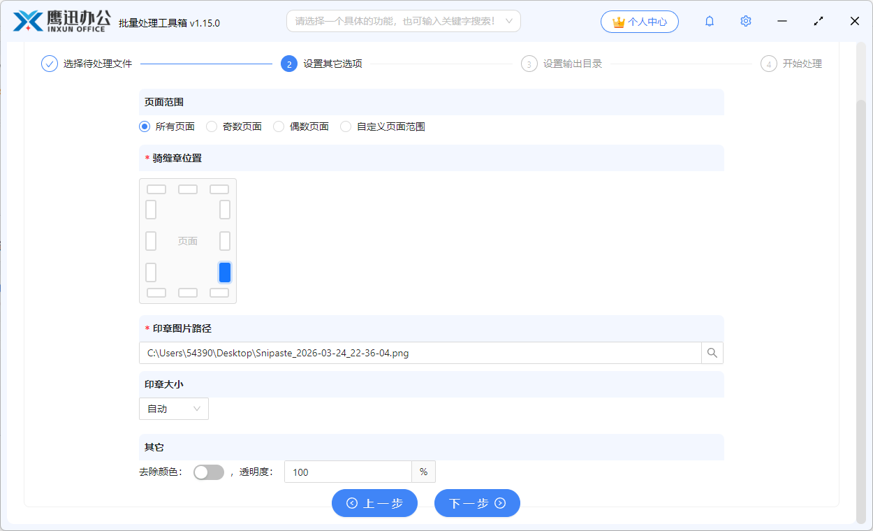 大量PDF统一加骑缝章选项设置