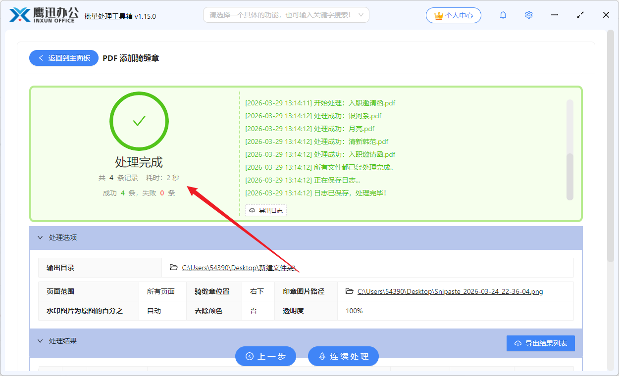 大量PDF统一加骑缝章处理完成