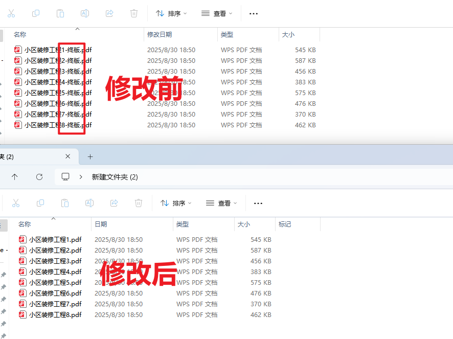 批量删除文件名中横杠及后面内容效果预览