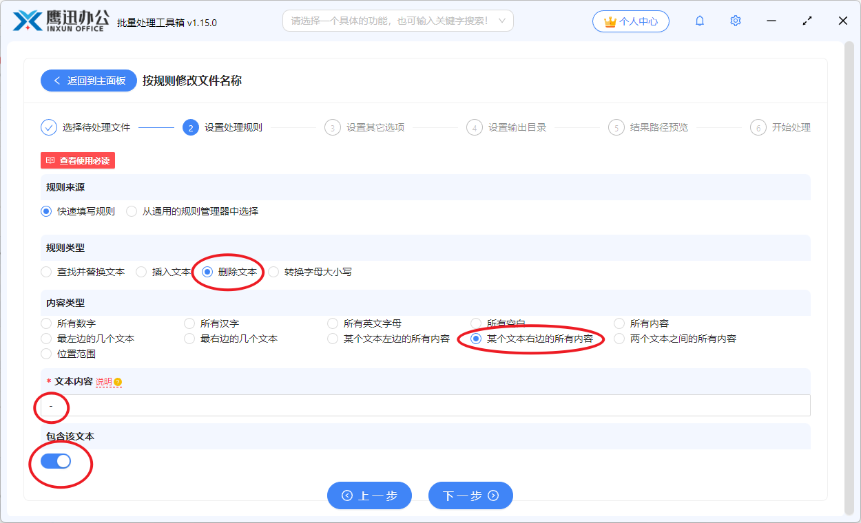 批量删除文件名中横杠及后面内容规则设置
