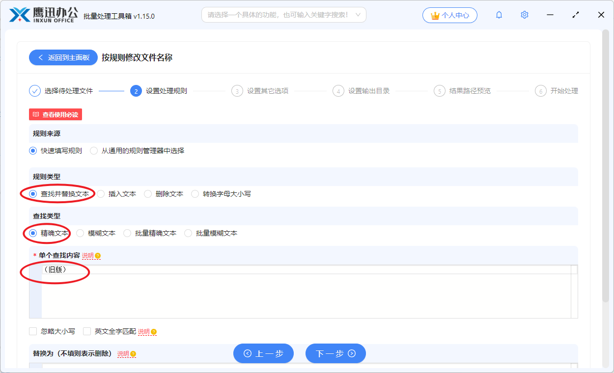 批量删除文件名部分内容规则设置1