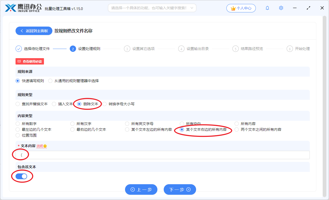 批量删除文件名部分内容规则设置2