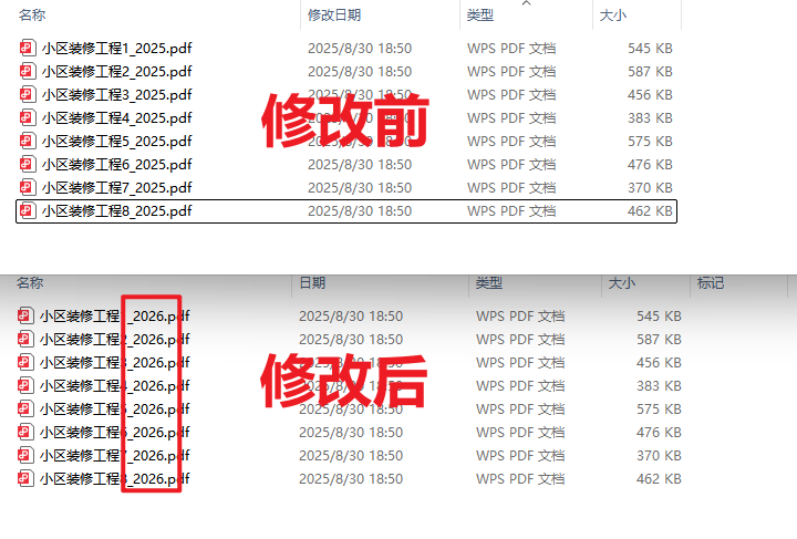 批量修改pdf文件名效果预览