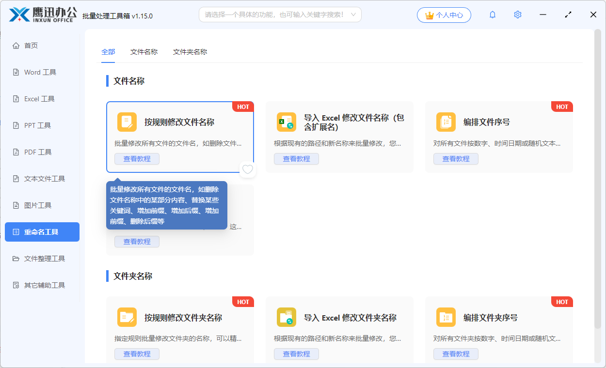 批量修改pdf文件名功能选择