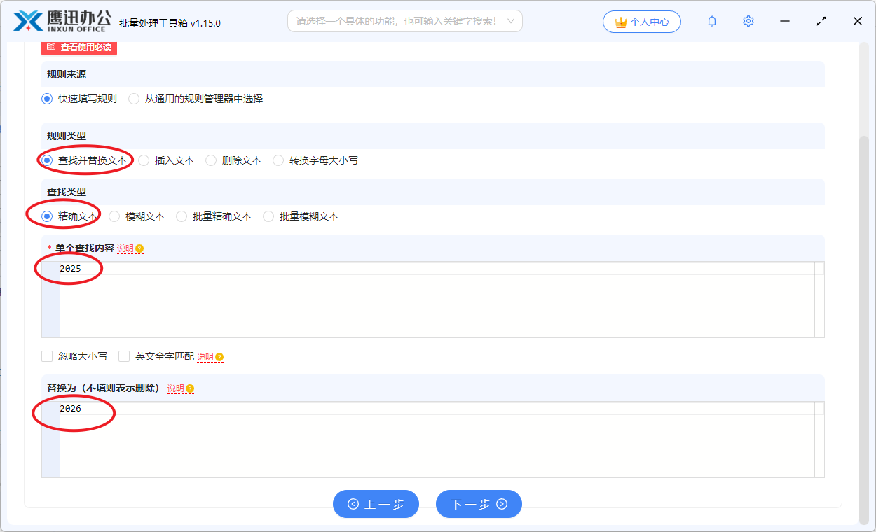 批量修改pdf文件名规则设置