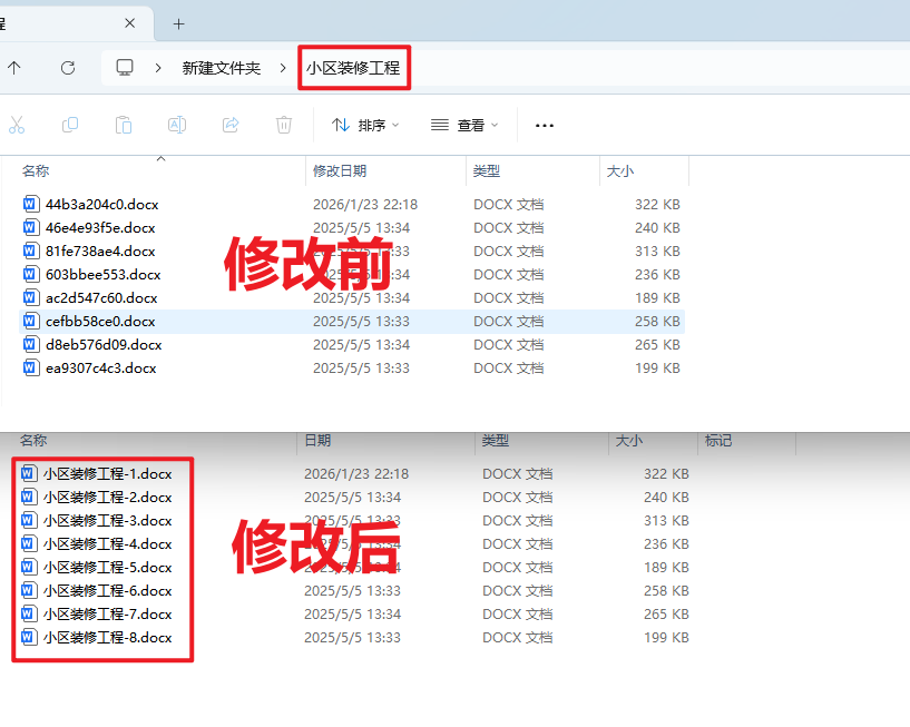 Word按顺序重命名效果预览
