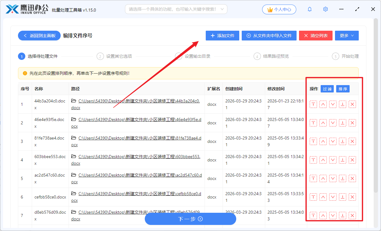 Word按顺序重命名文件选择