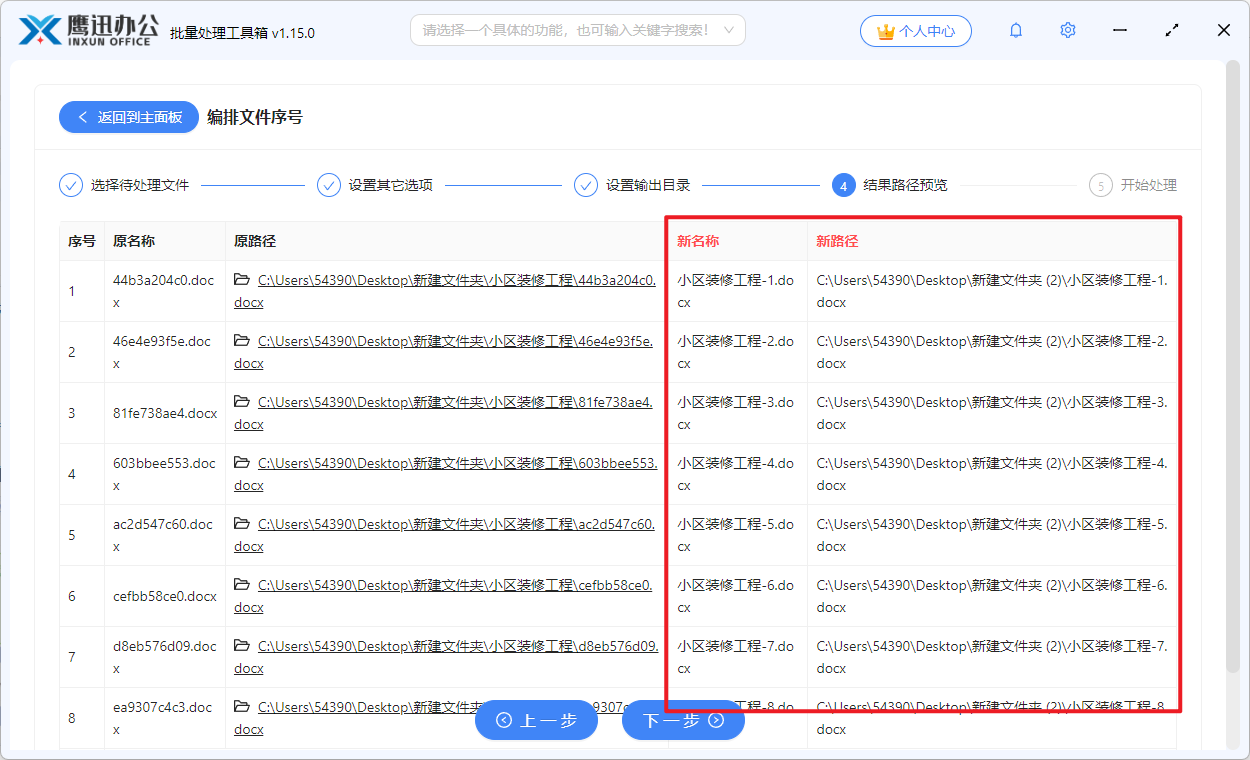 Word按顺序重命名路径预览