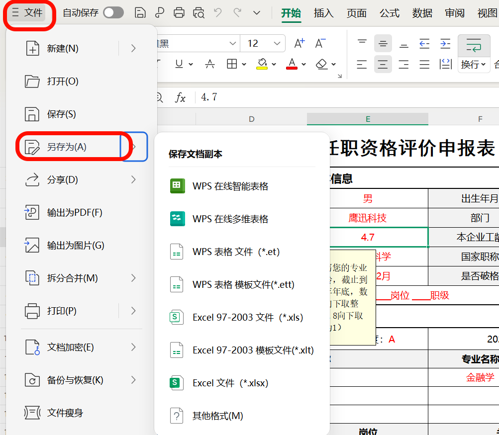 方法二：Excel转PDF文档菜单选择