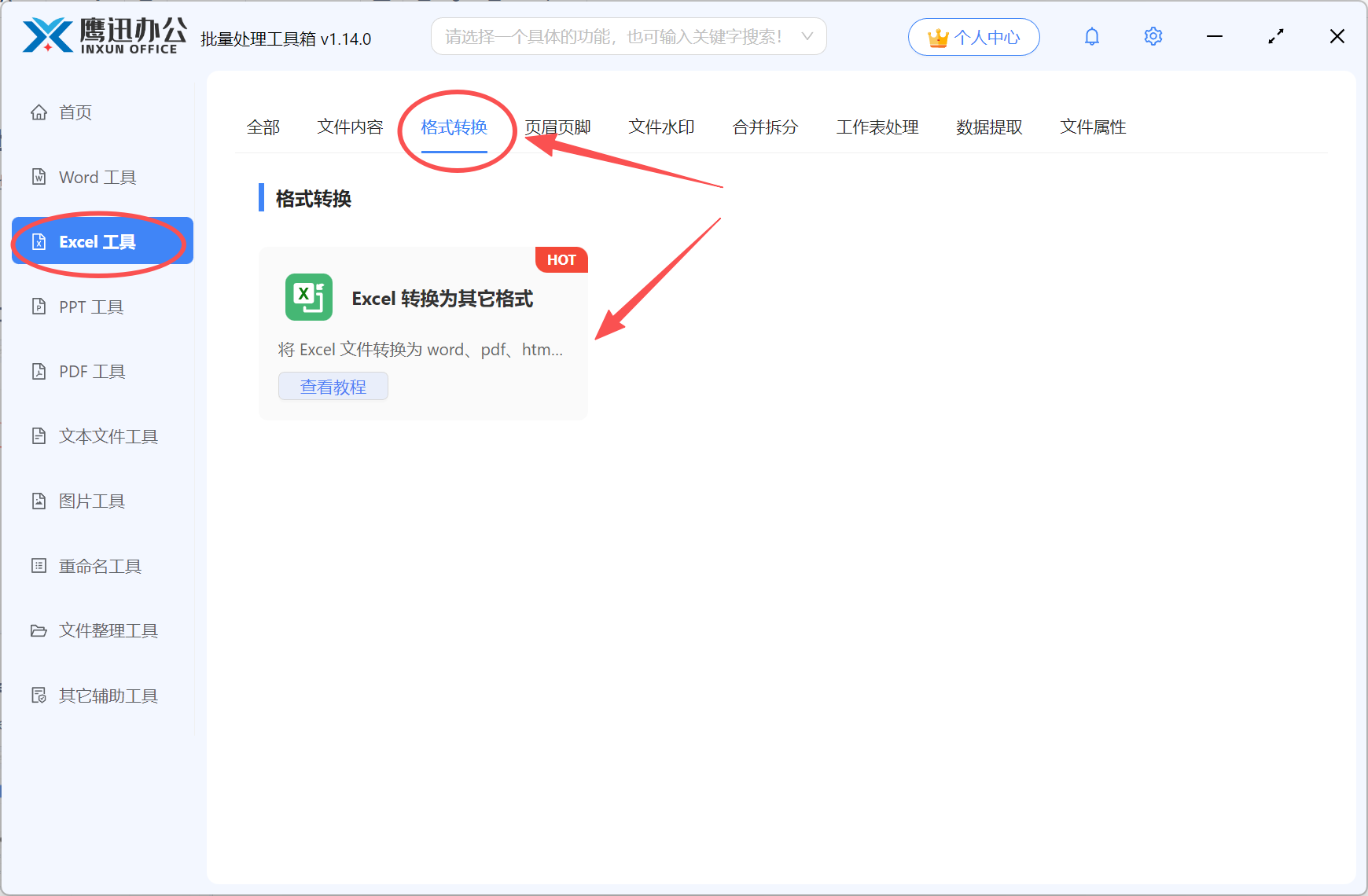 Excel批量转PDF文档功能选择