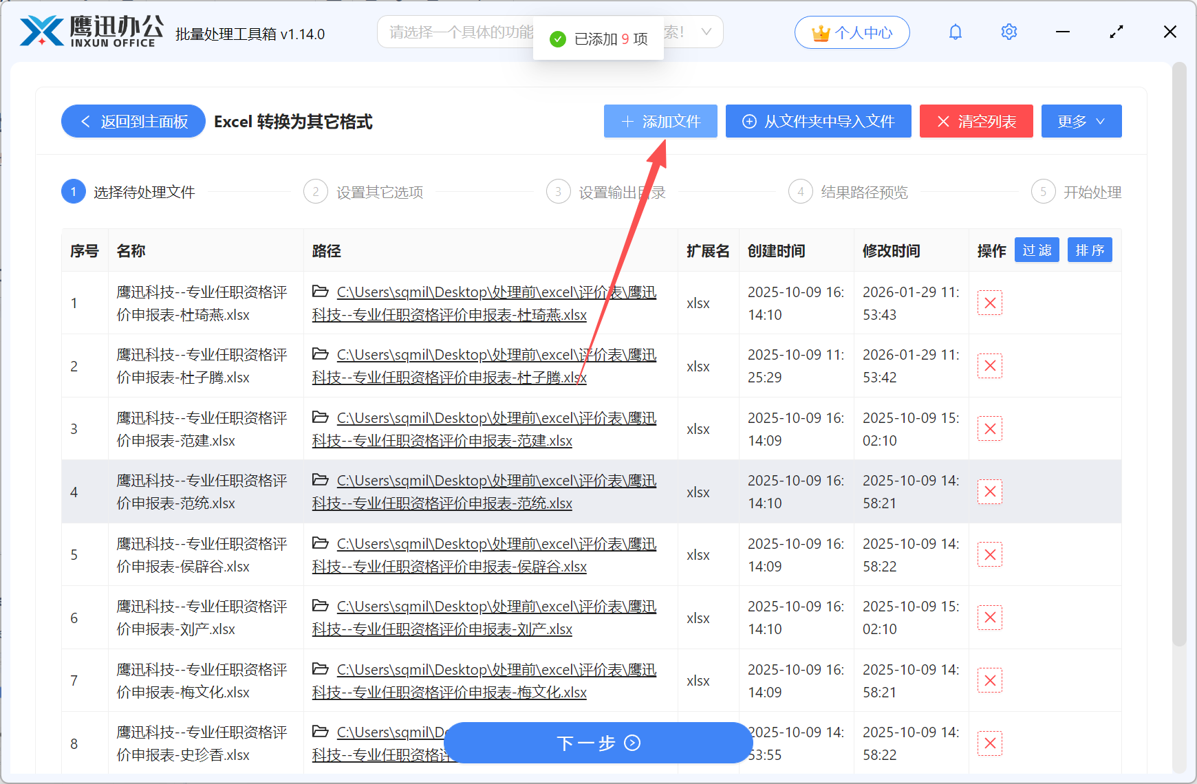 Excel批量转PDF文档文件选择