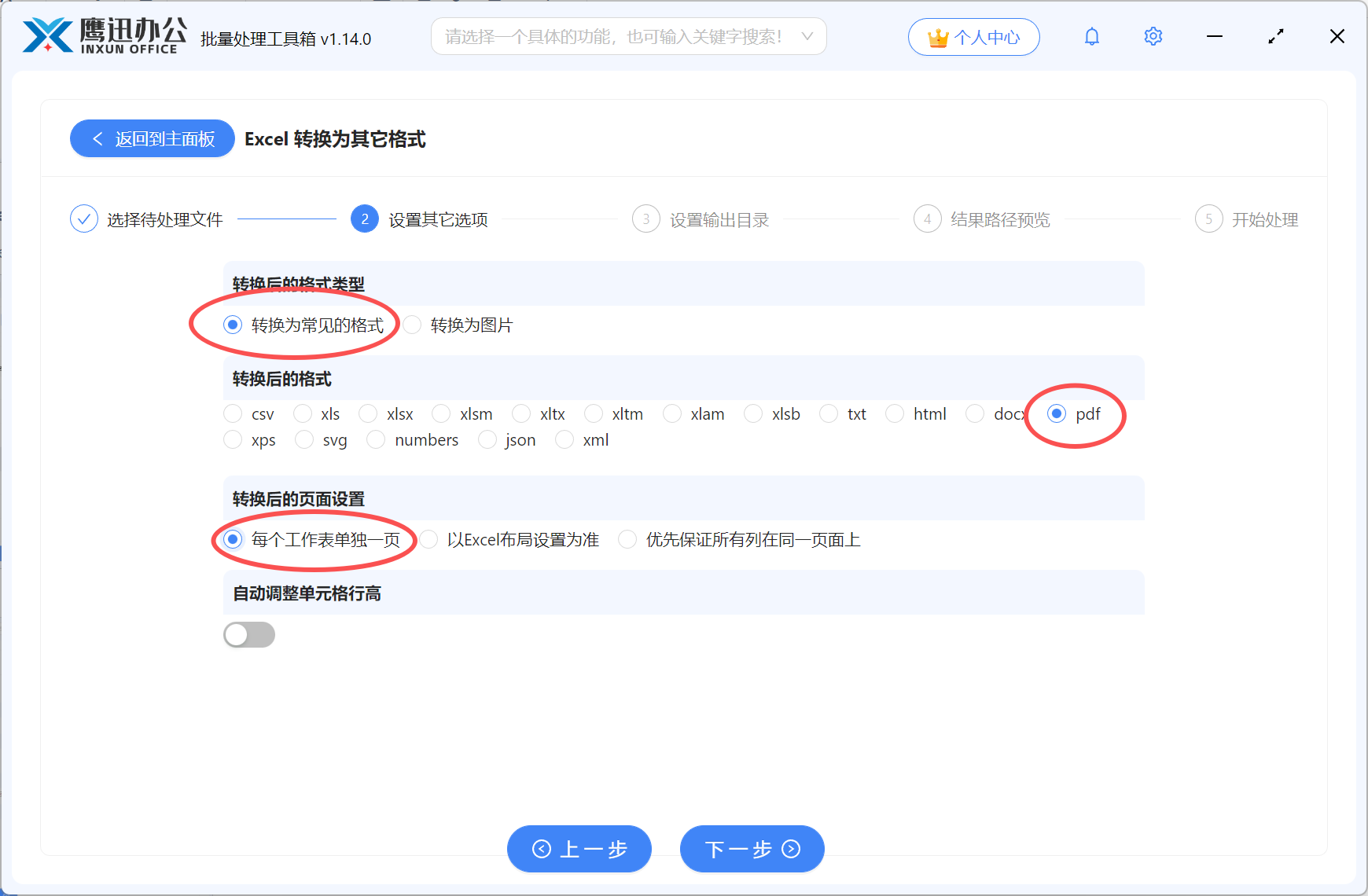 Excel批量转PDF文档选项设置