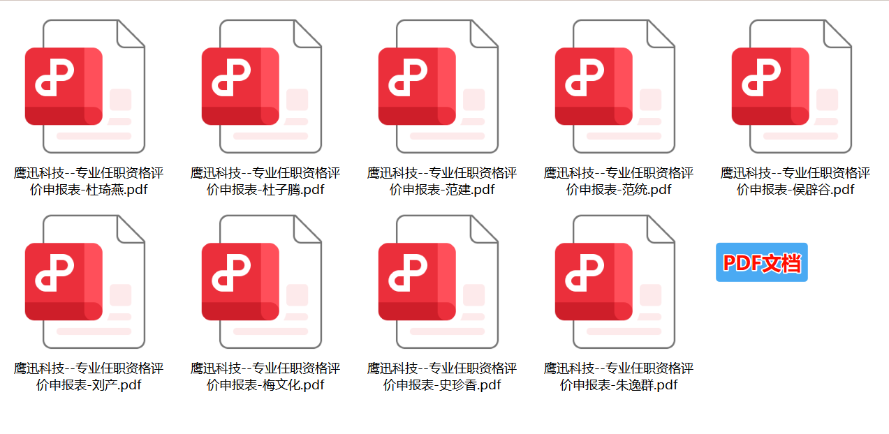 Excel批量转PDF文档处理后效果
