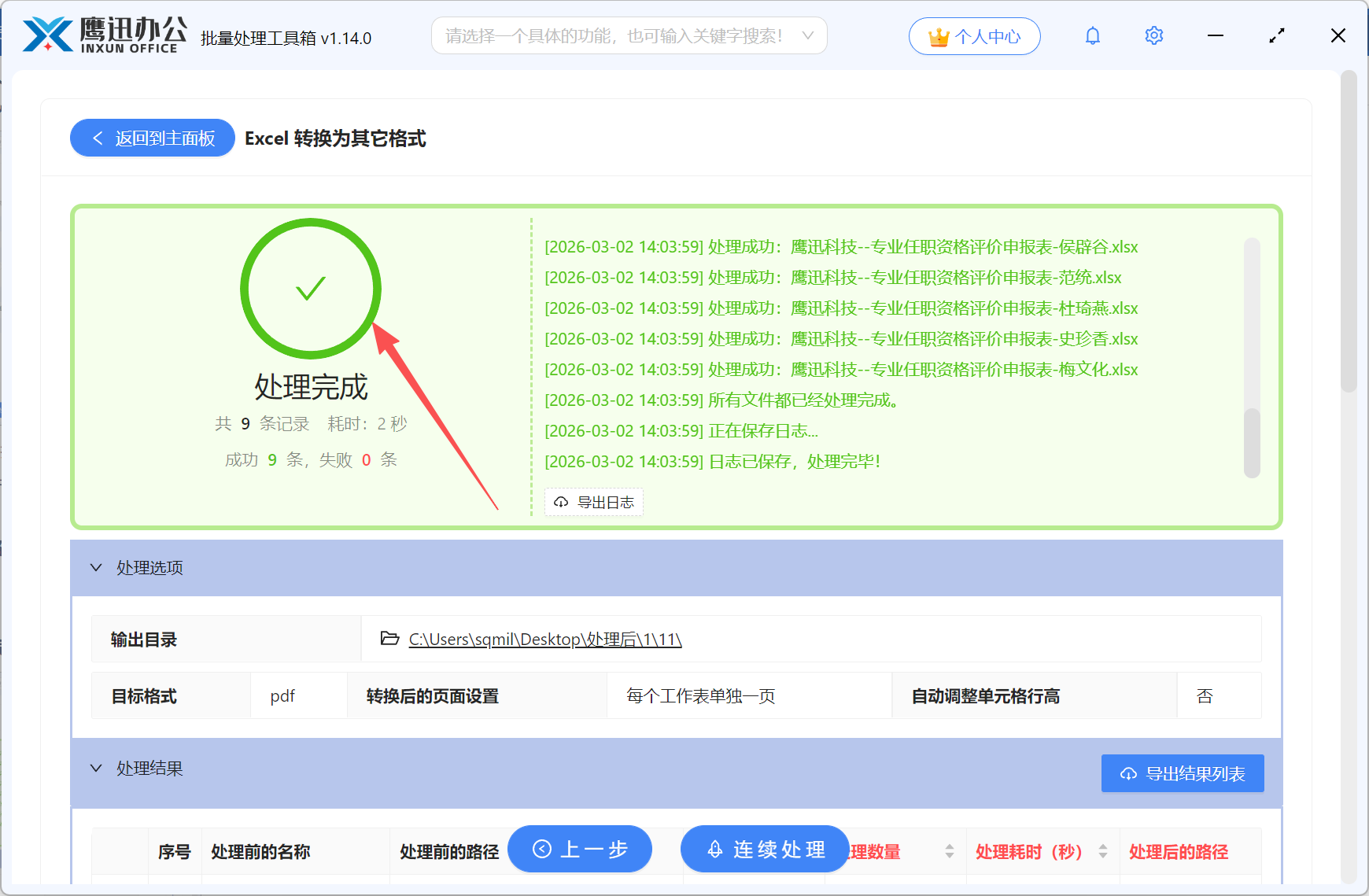 Excel批量转PDF文档处理完成
