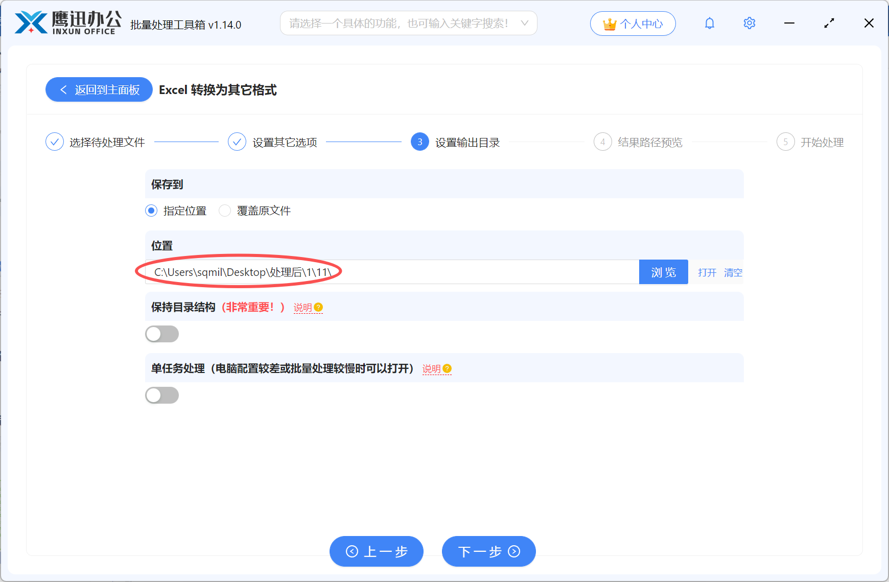 Excel批量转PDF文档设置文件保存路径