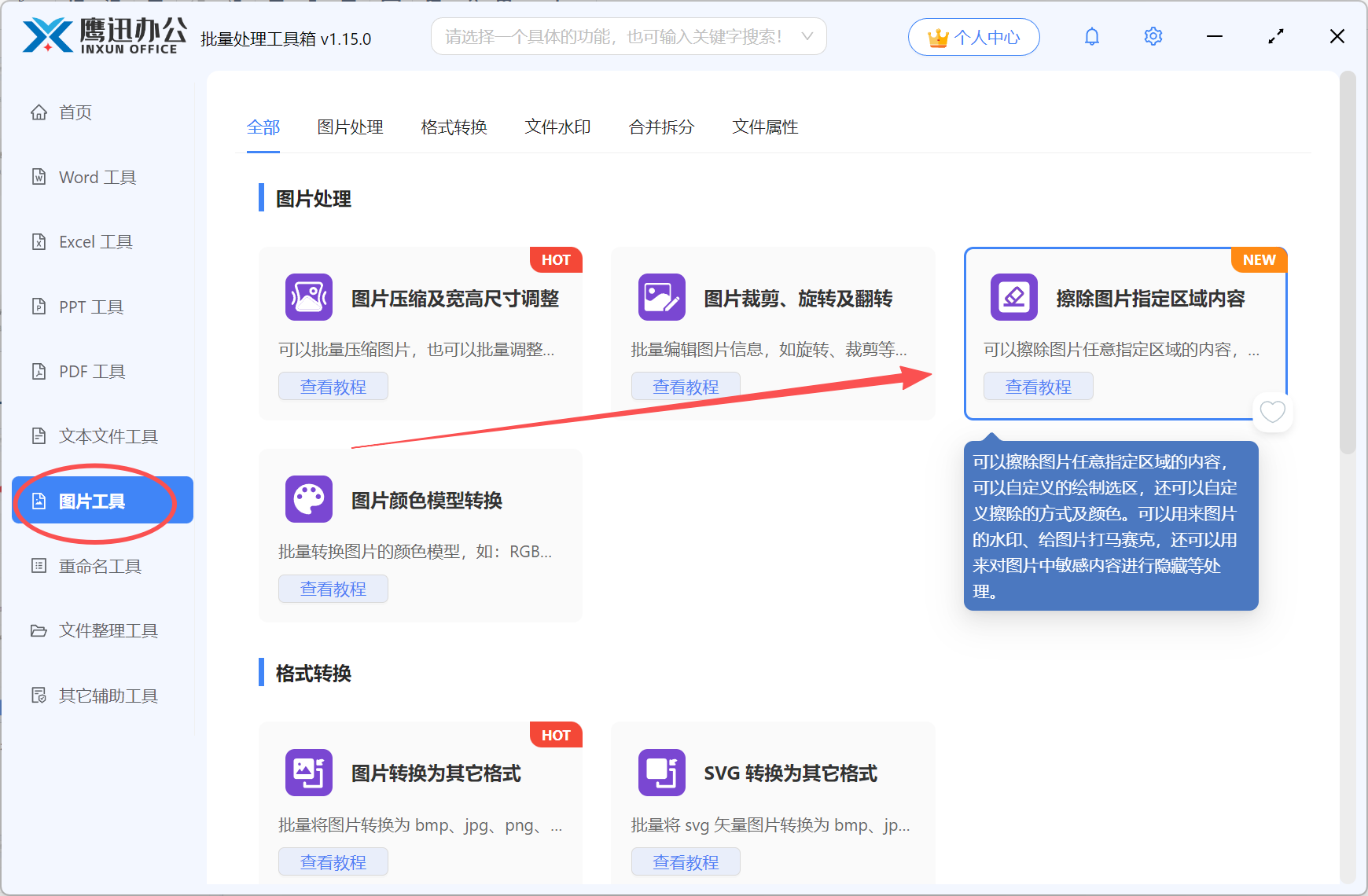 去除多张图片同一位置文字功能选择