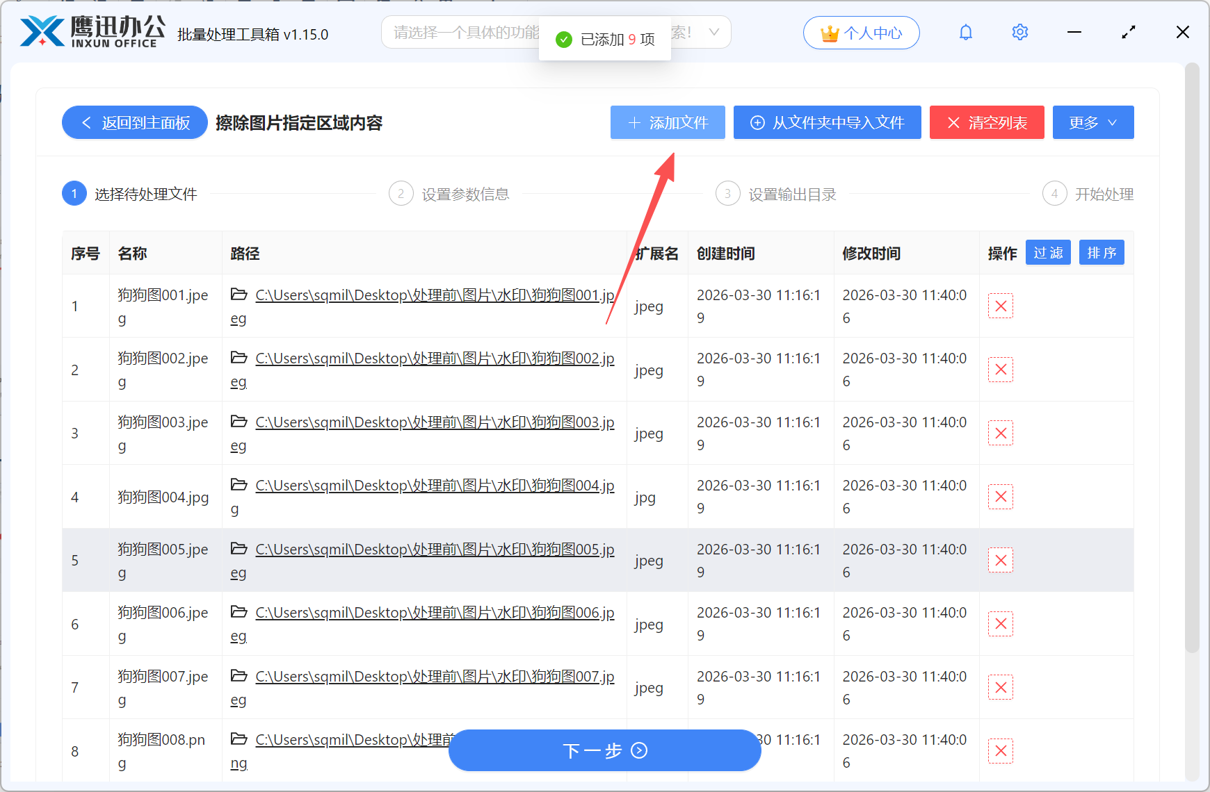 去除多张图片同一位置文字文件选择