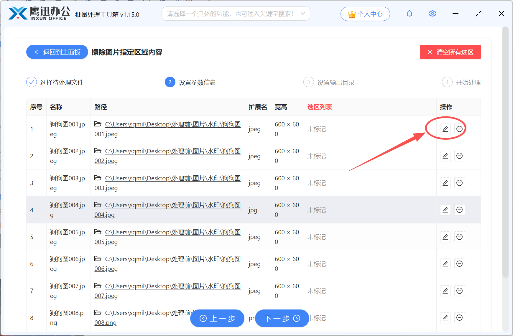 去除多张图片同一位置文字编辑列表
