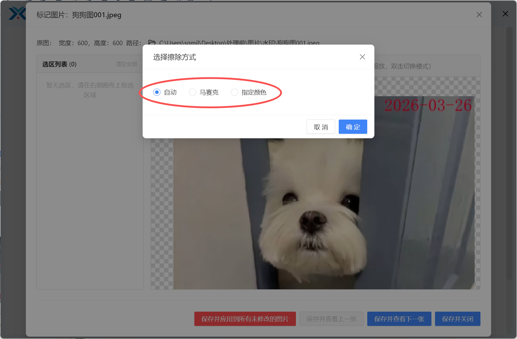 去除多张图片同一位置文字选区绘制