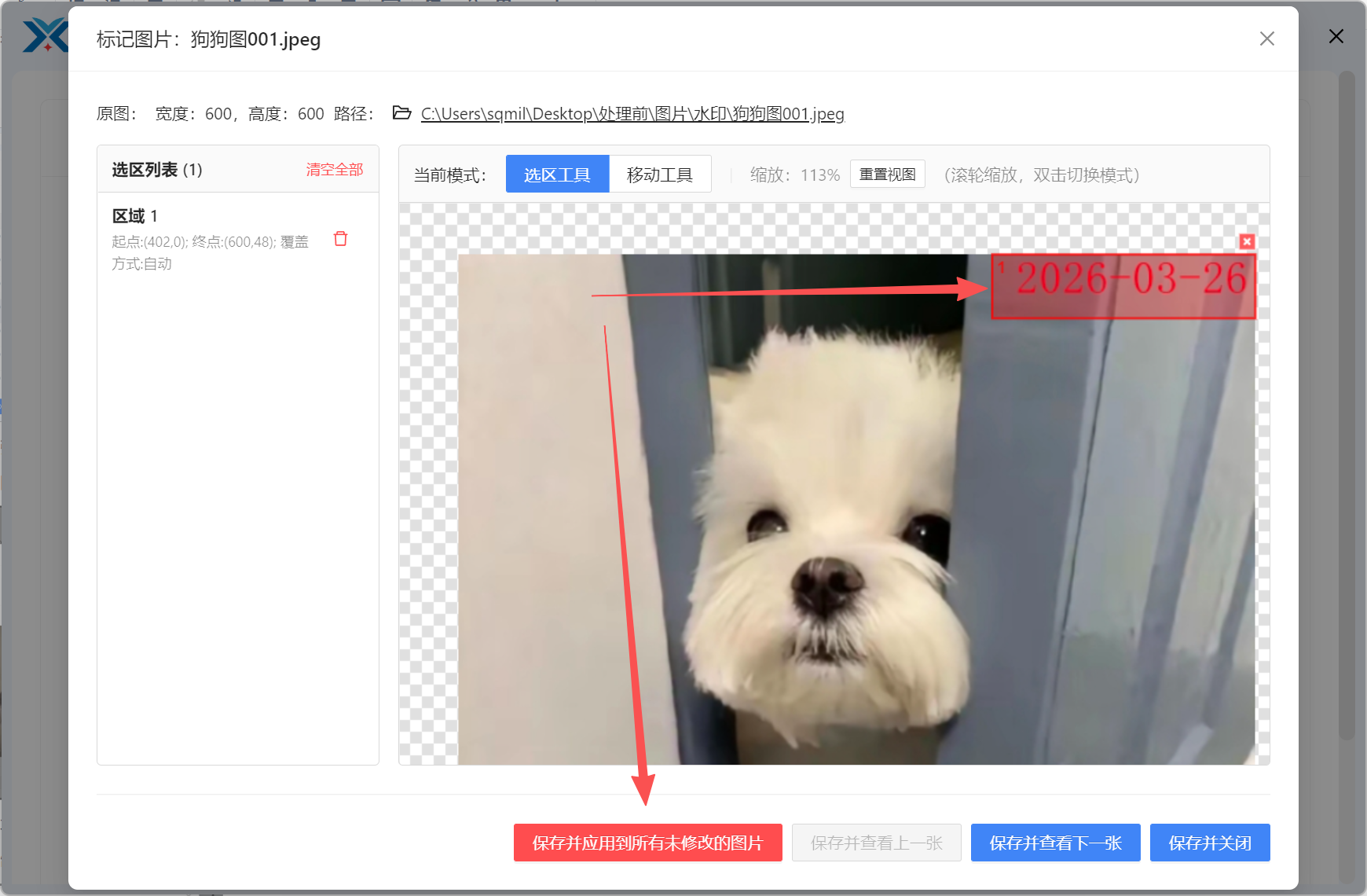 去除多张图片同一位置文字绘制效果