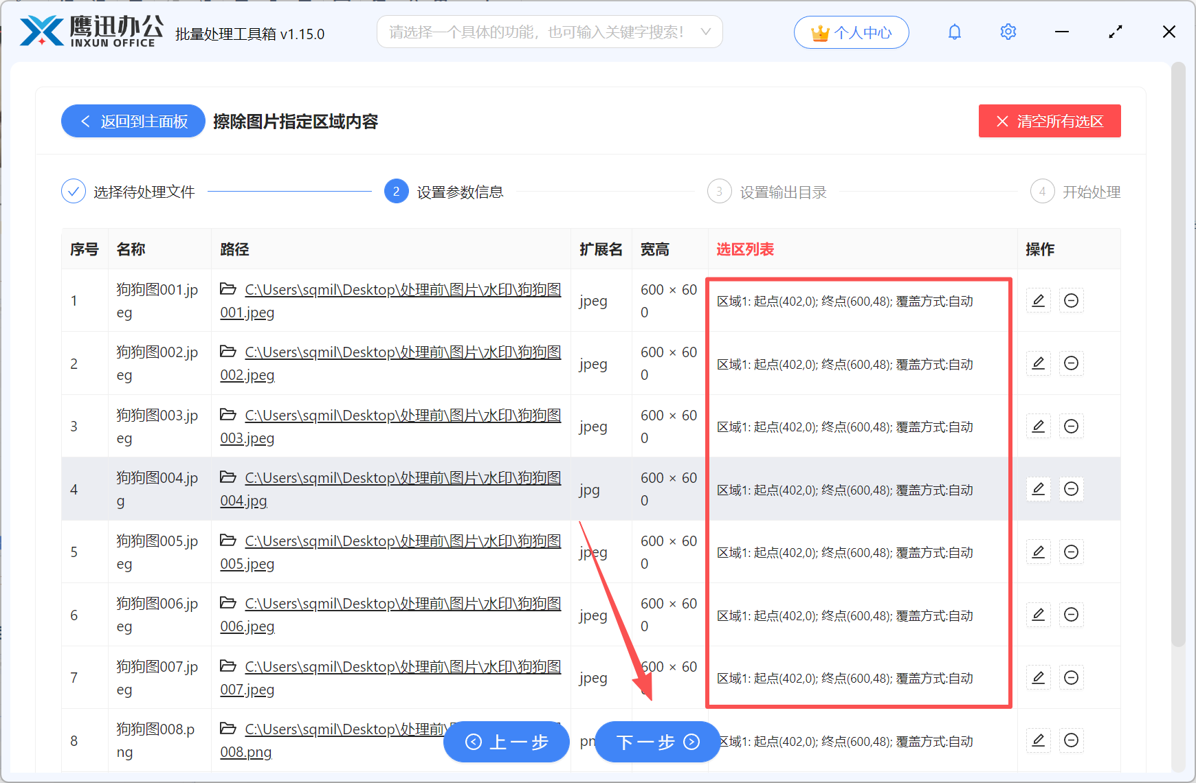 去除多张图片同一位置文字绘制列表