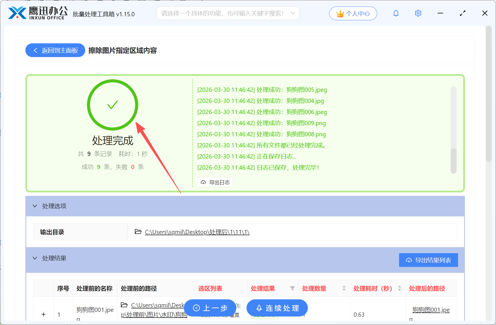 去除多张图片同一位置文字处理完成