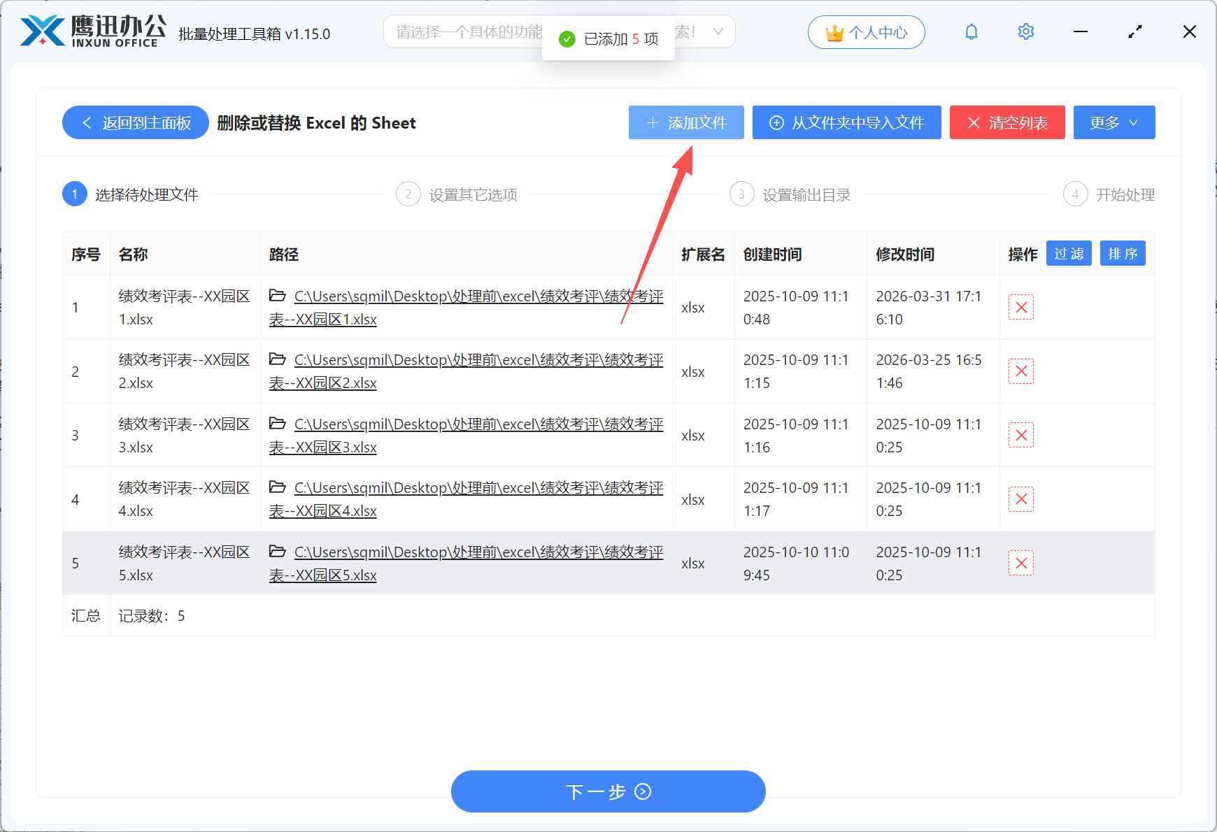 多个Excel批量替换sheet文件选择