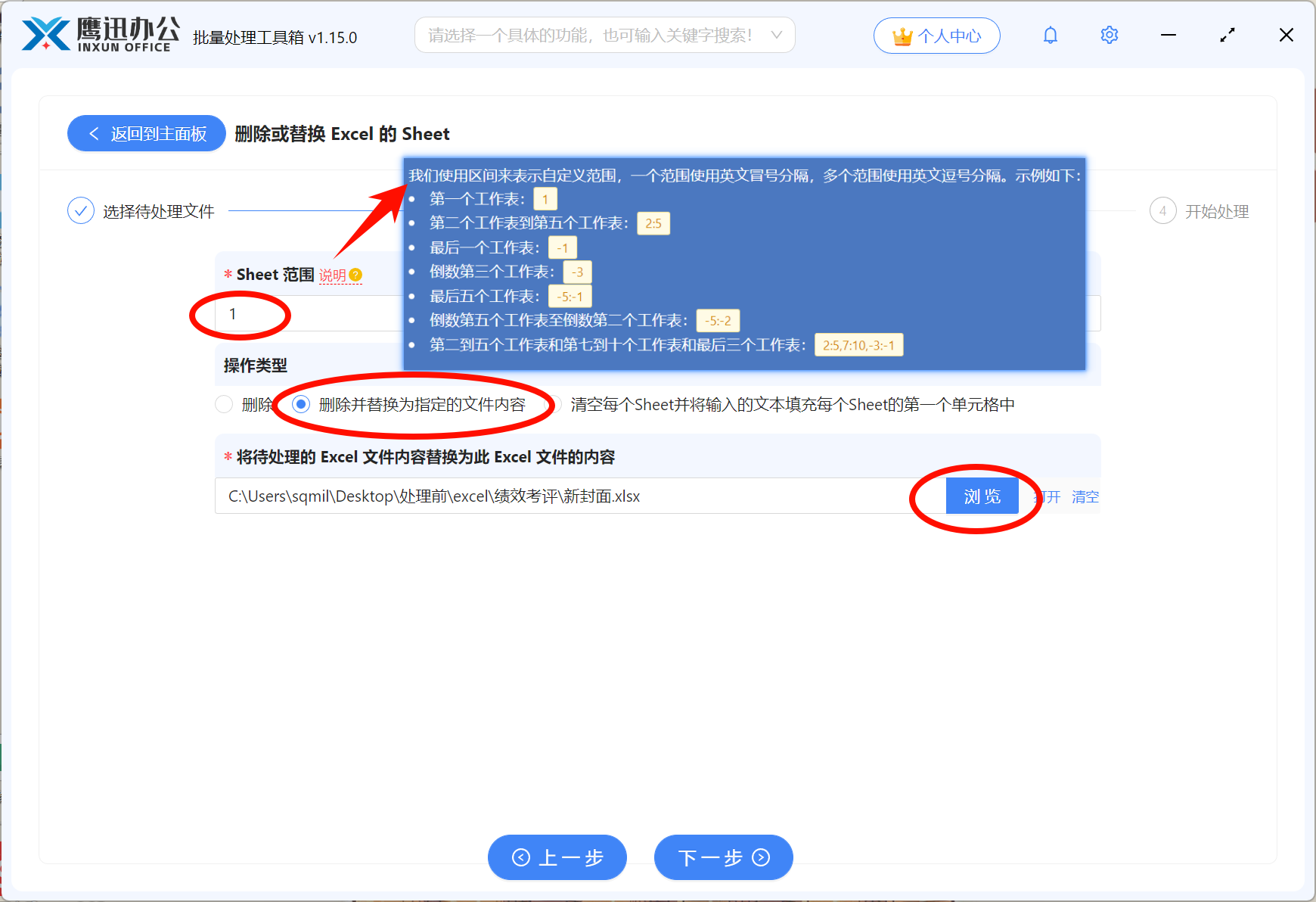 多个Excel批量替换sheet设置替换选项