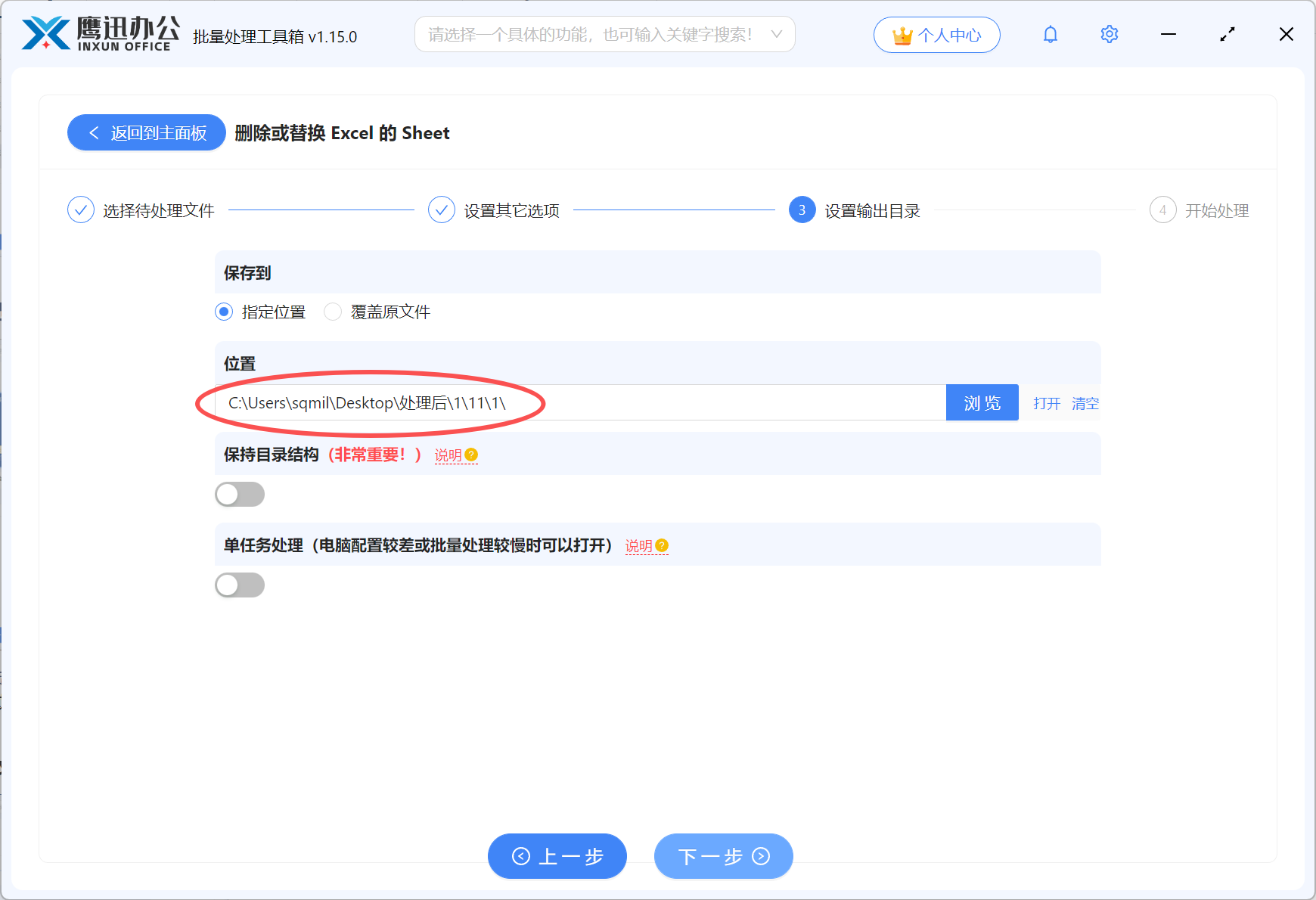 多个Excel批量替换sheet选择保存路径