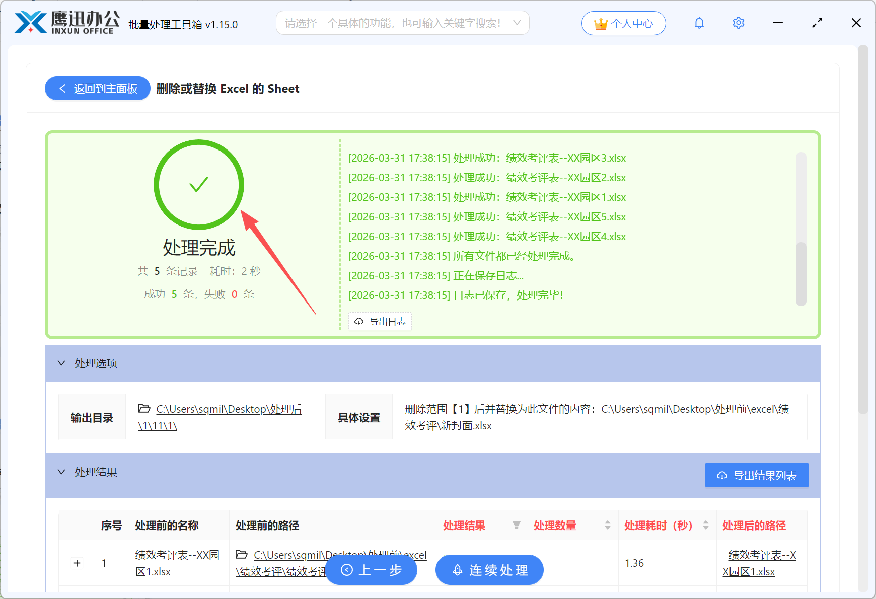 多个Excel批量替换sheet处理完成