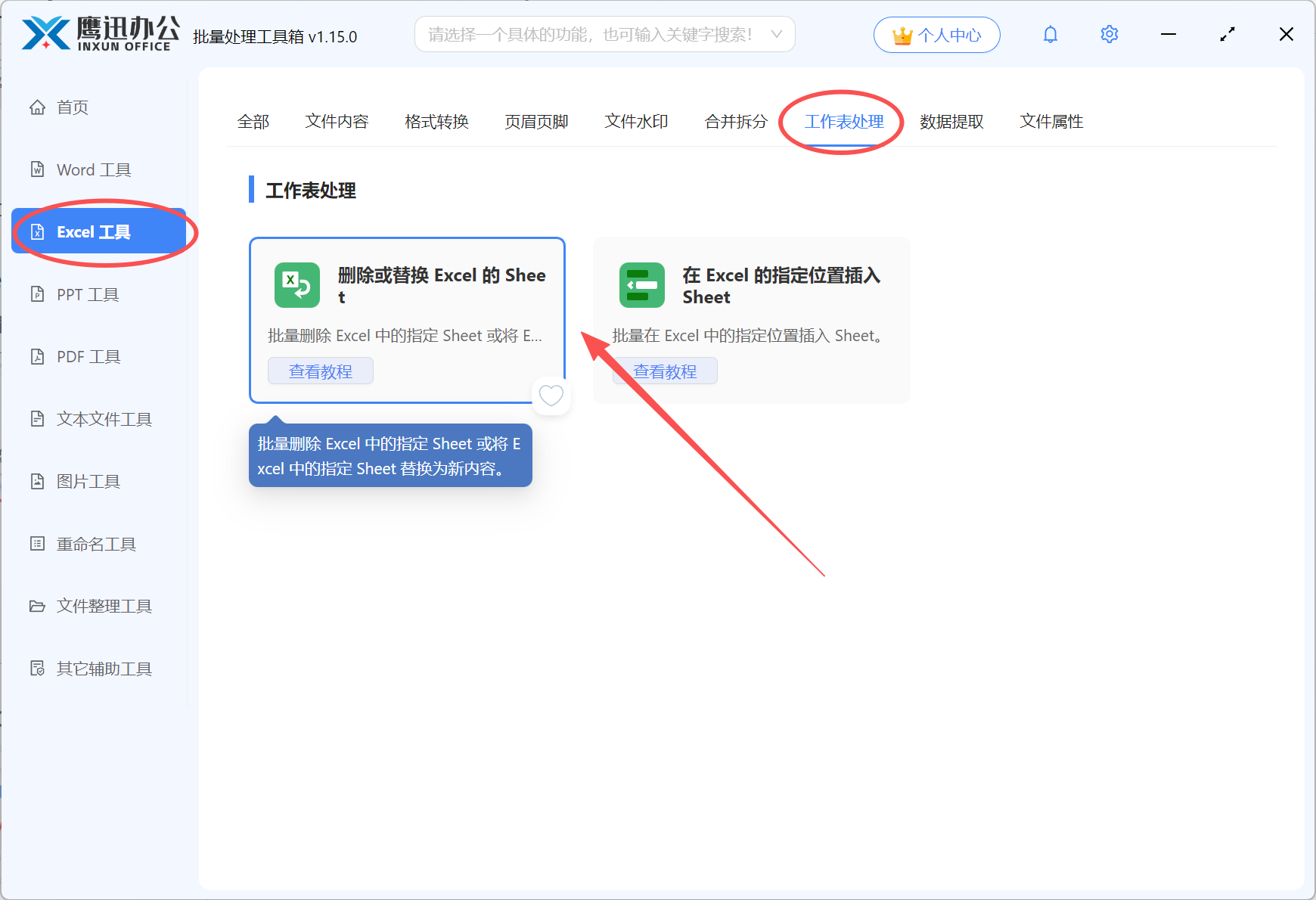 多个Excel批量替换sheet功能选择