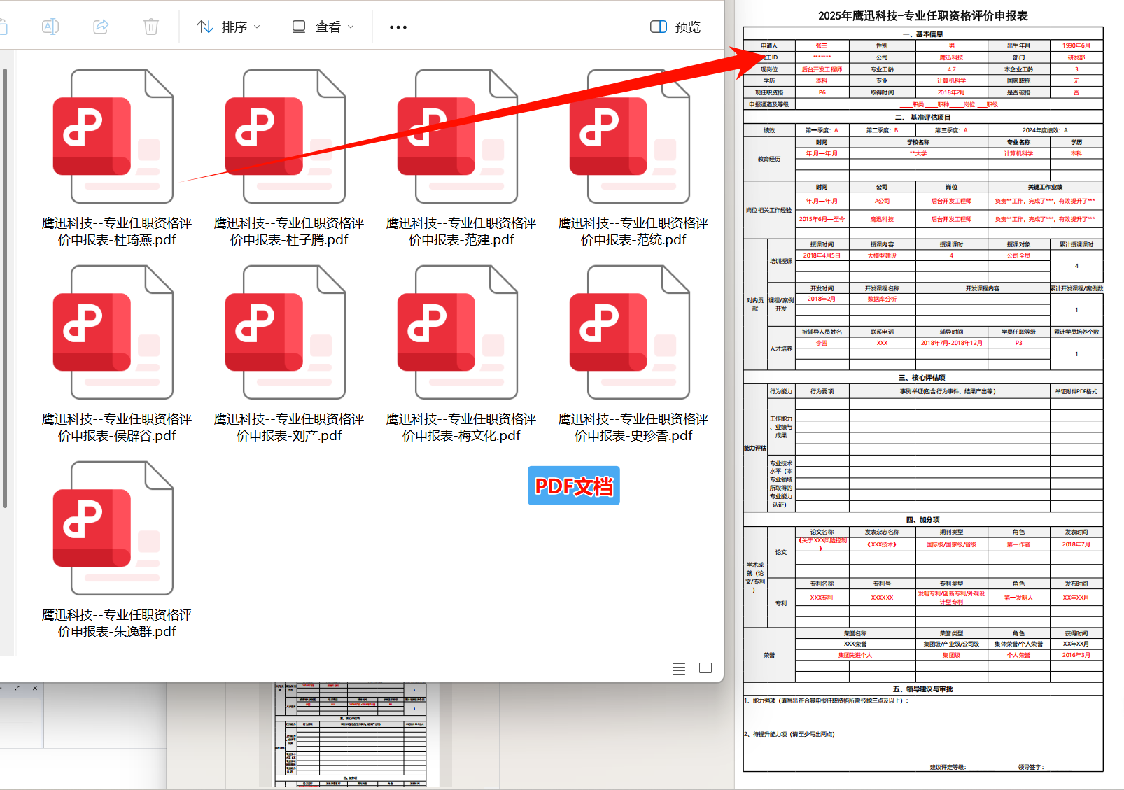 Excel批量转PDF文档处理后效果