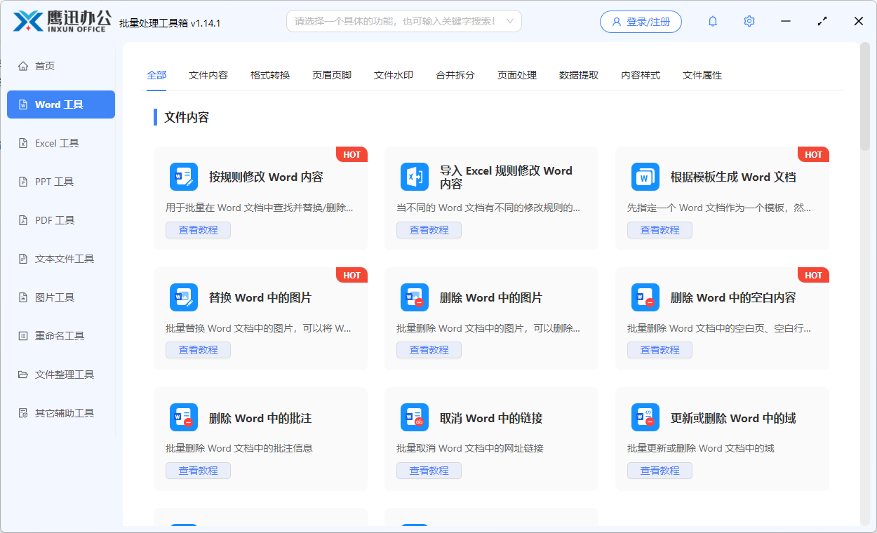 鹰迅批量处理工具