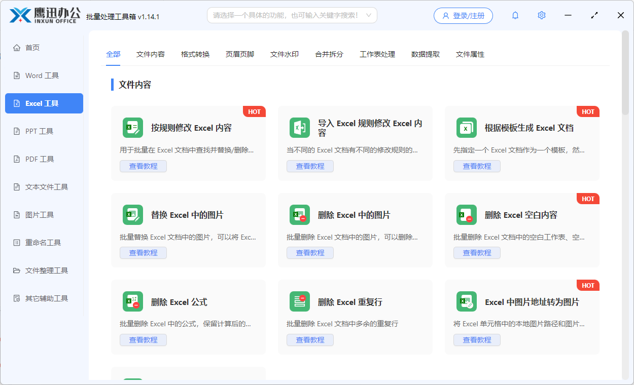 鹰迅批量处理工具箱