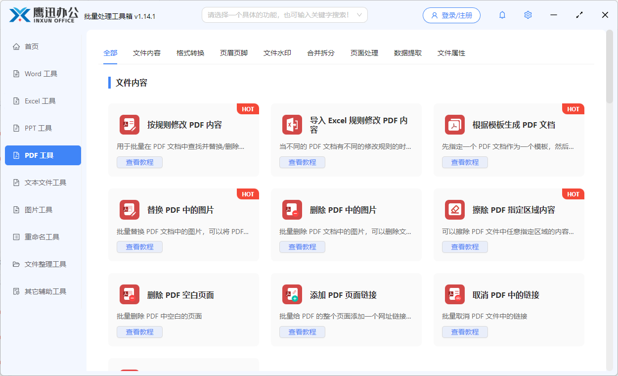 离线文档处理